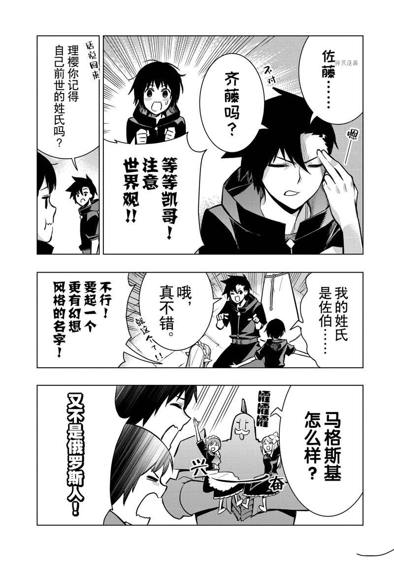 《黑之召唤士》漫画最新章节第97话 试看版免费下拉式在线观看章节第【4】张图片