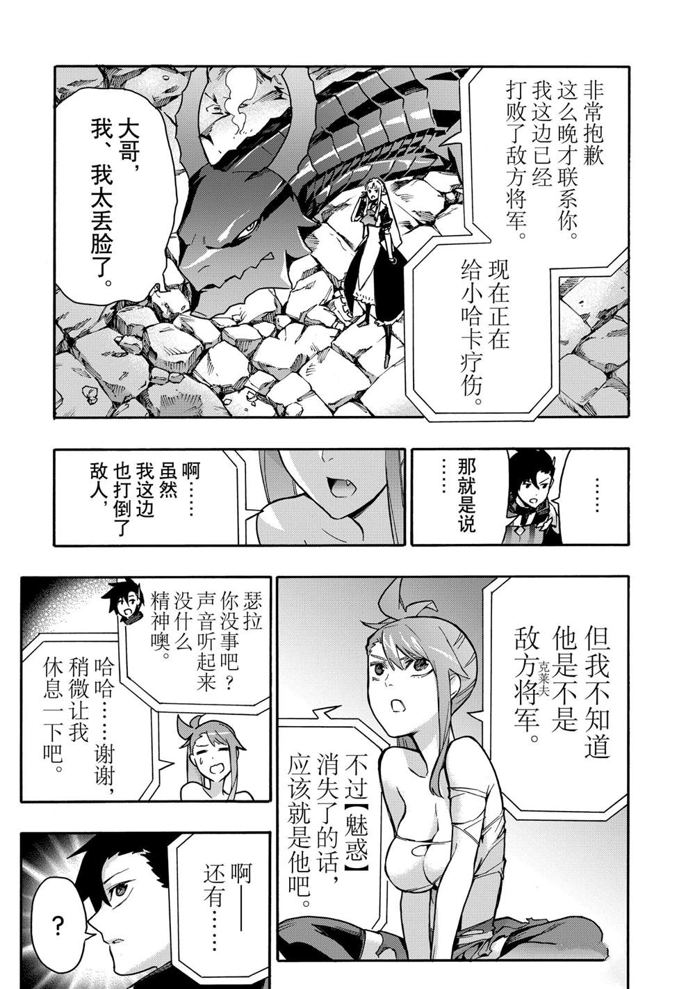 《黑之召唤士》漫画最新章节第81话 试看版免费下拉式在线观看章节第【5】张图片