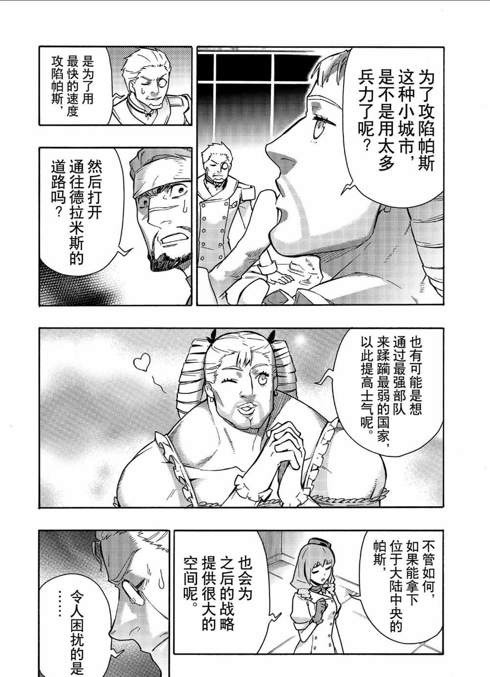 《黑之召唤士》漫画最新章节第52话 试看版免费下拉式在线观看章节第【7】张图片