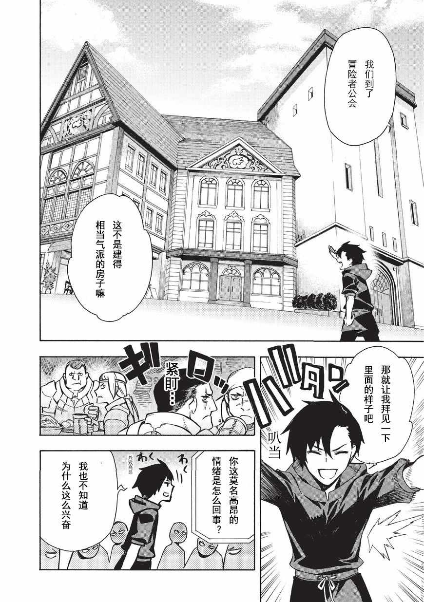 《黑之召唤士》漫画最新章节第1话免费下拉式在线观看章节第【14】张图片