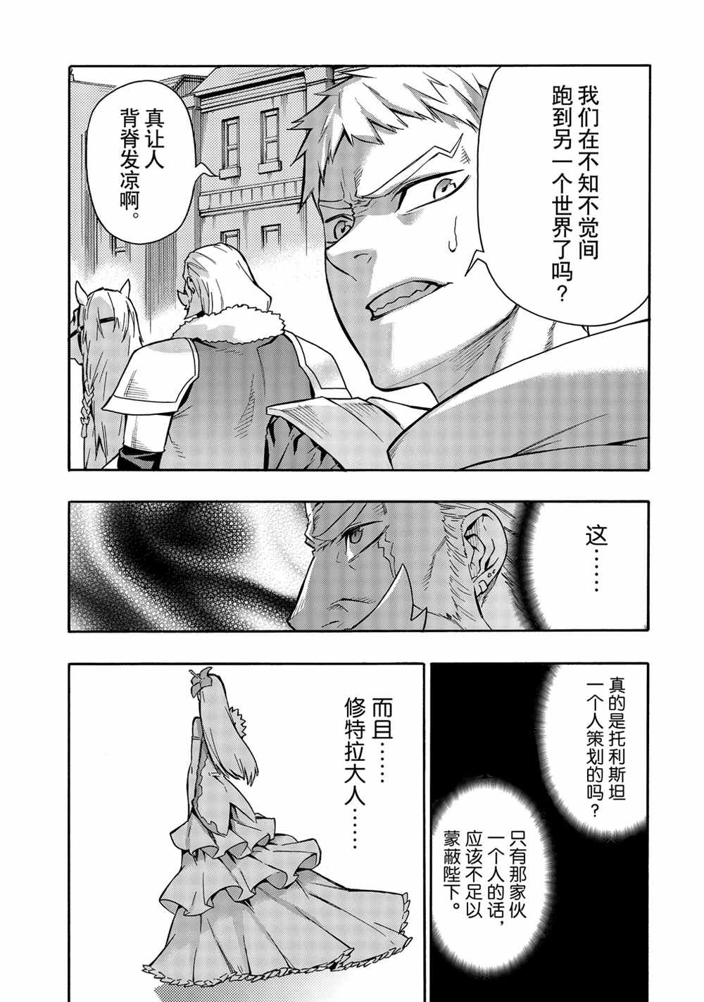 《黑之召唤士》漫画最新章节第69话 试看版免费下拉式在线观看章节第【6】张图片