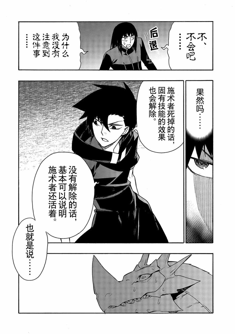 《黑之召唤士》漫画最新章节第64话 试看版免费下拉式在线观看章节第【11】张图片