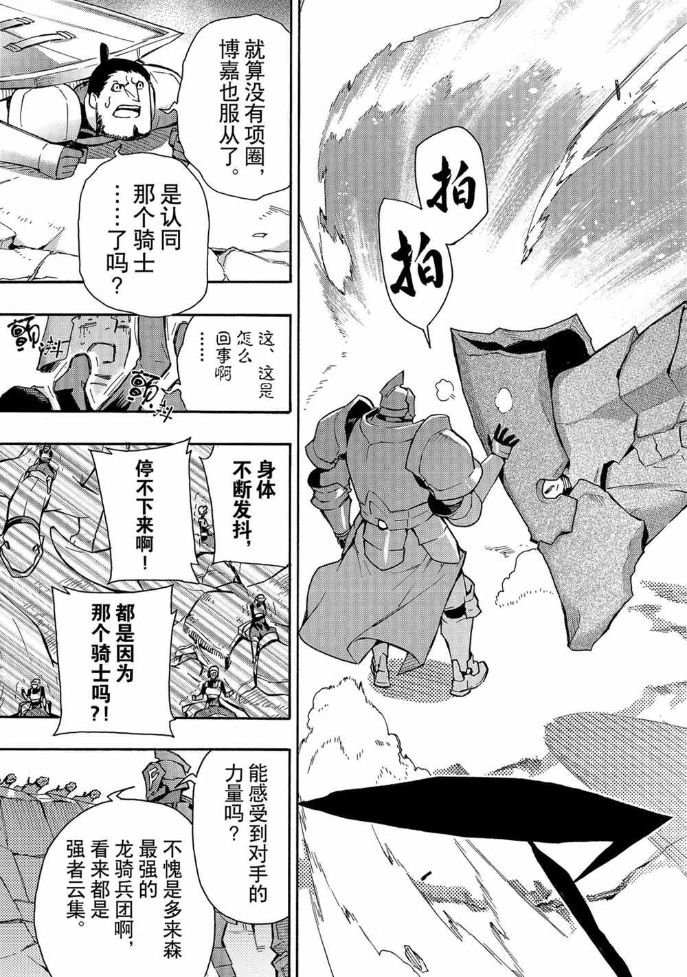 《黑之召唤士》漫画最新章节第55话 试看版免费下拉式在线观看章节第【19】张图片