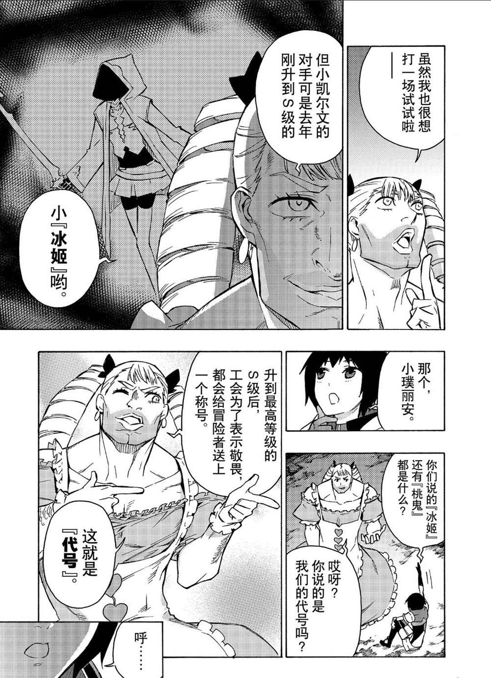 《黑之召唤士》漫画最新章节第39话 试看版免费下拉式在线观看章节第【3】张图片