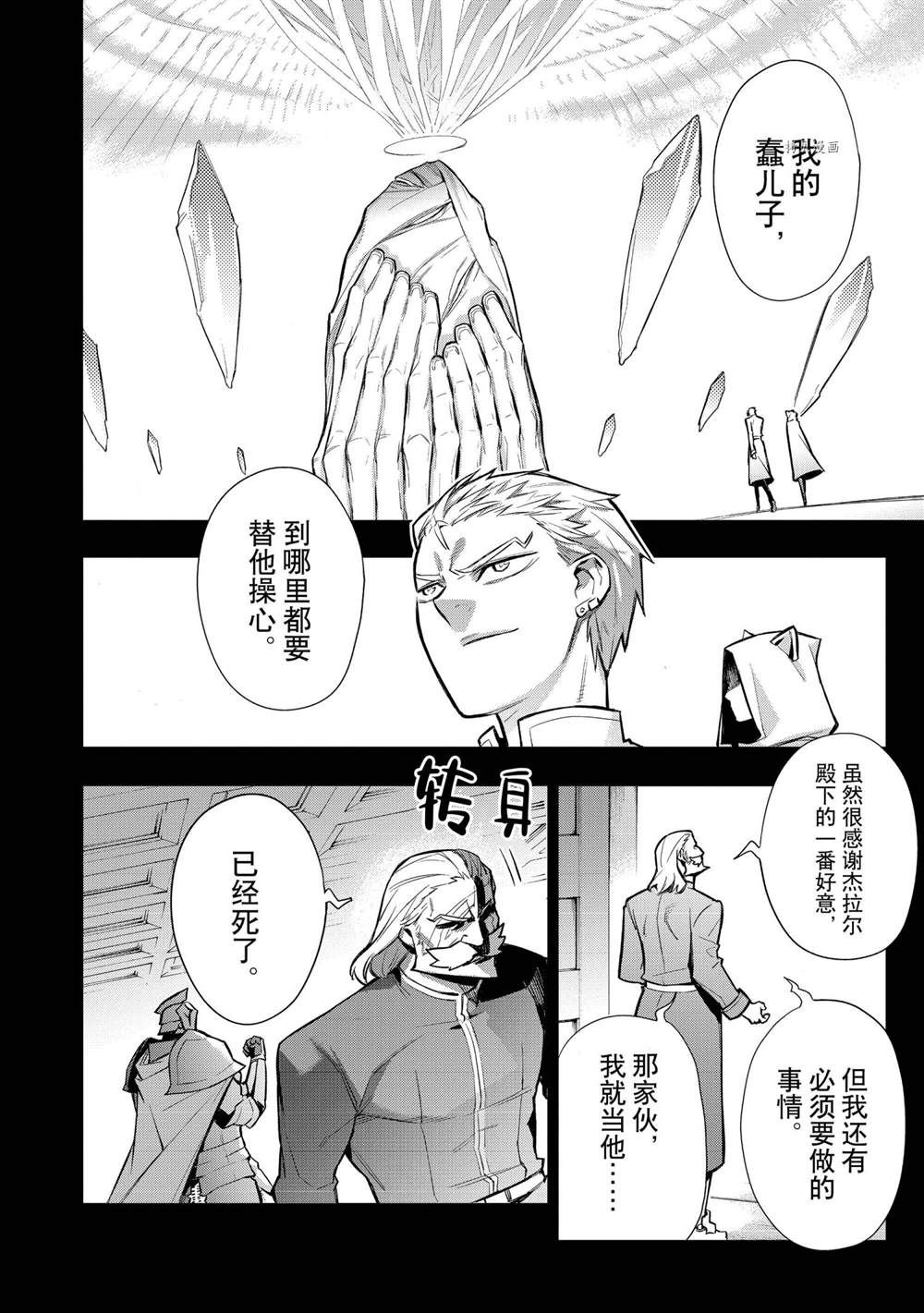 《黑之召唤士》漫画最新章节第94话 试看版免费下拉式在线观看章节第【18】张图片