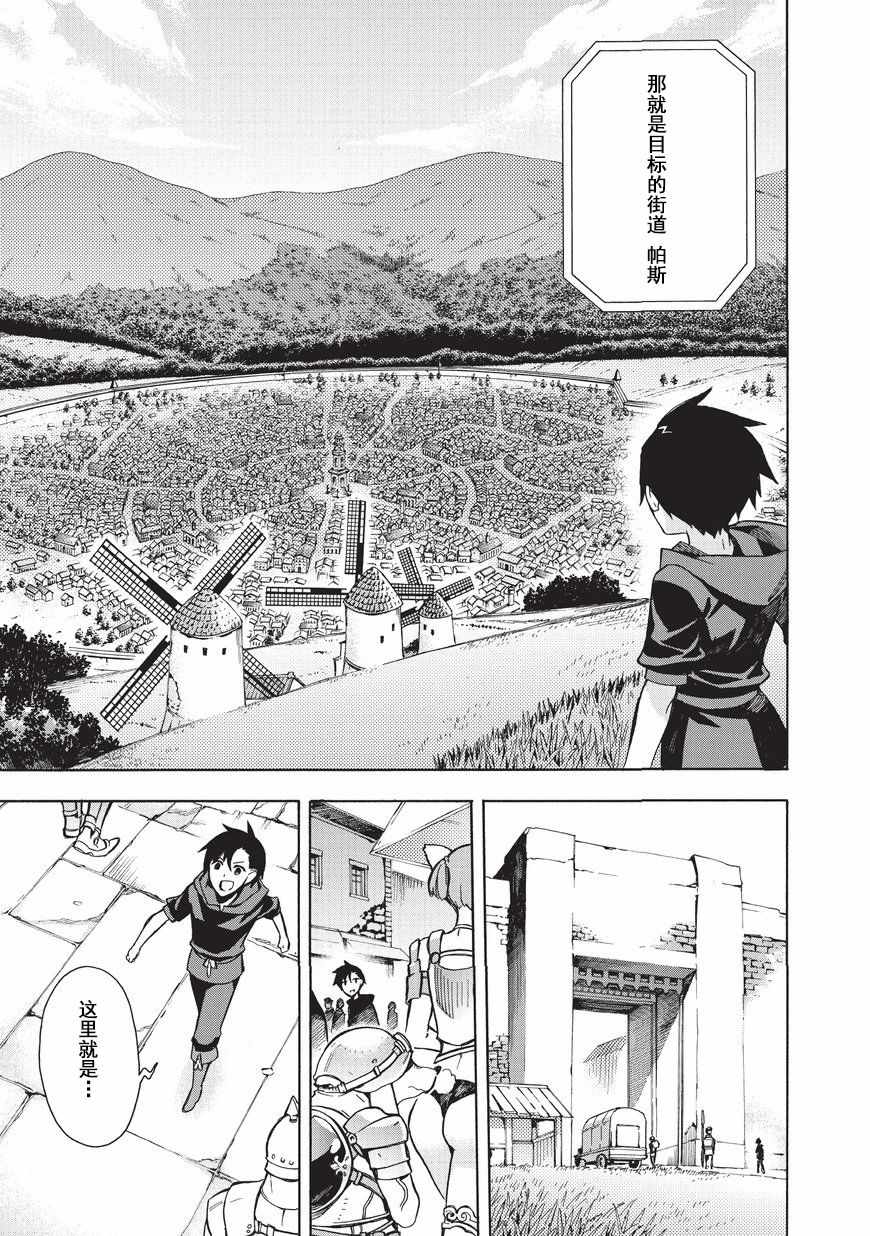 《黑之召唤士》漫画最新章节第1话免费下拉式在线观看章节第【13】张图片