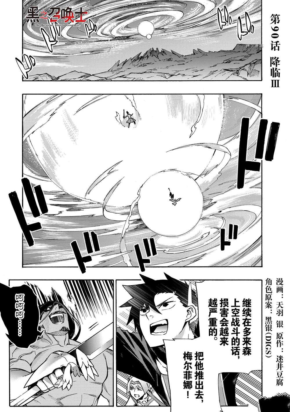 《黑之召唤士》漫画最新章节第90话 试看版免费下拉式在线观看章节第【1】张图片