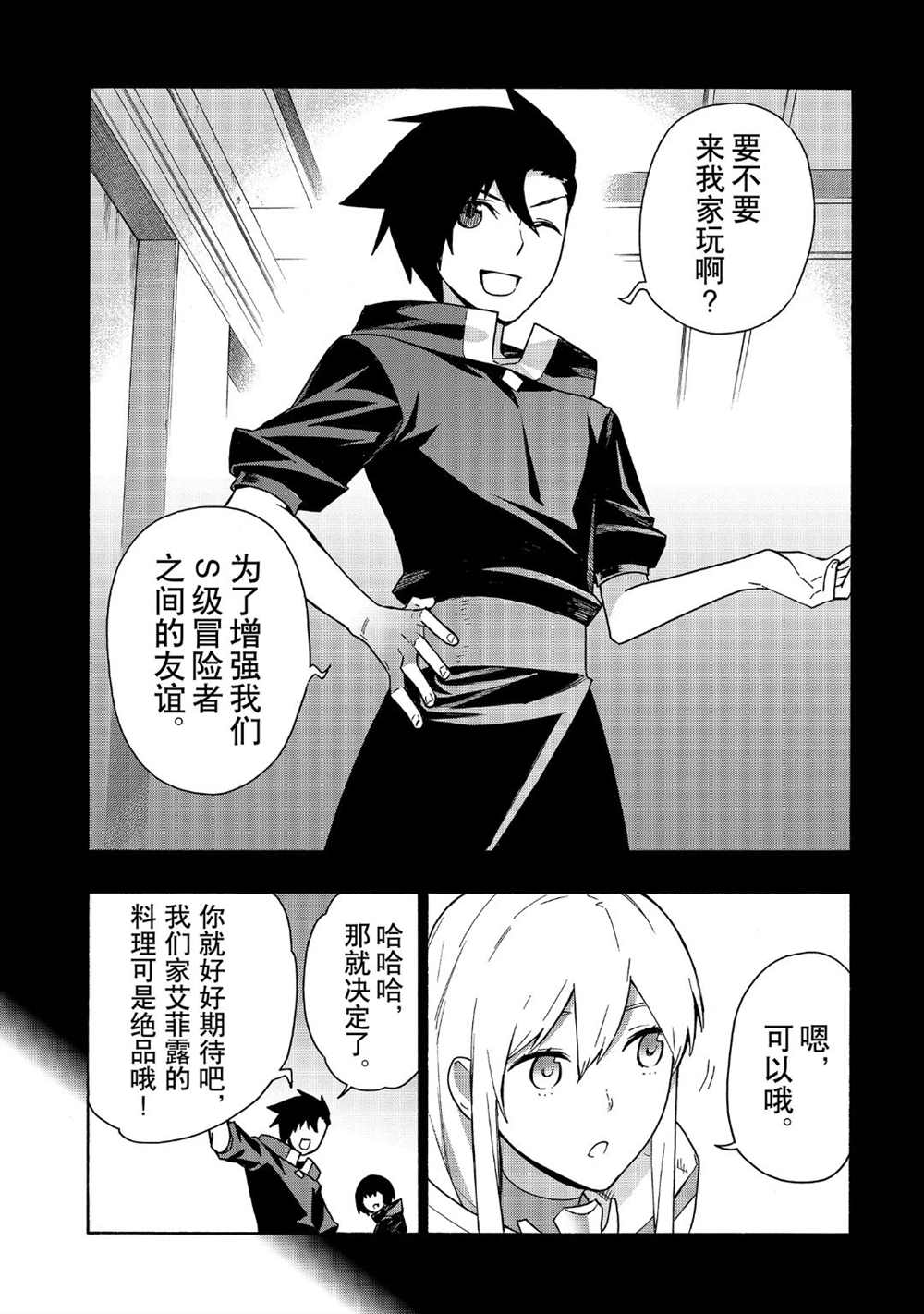 《黑之召唤士》漫画最新章节第50话 试看版免费下拉式在线观看章节第【2】张图片