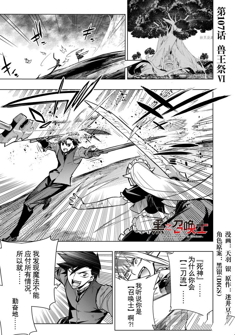 《黑之召唤士》漫画最新章节第107话 试看版免费下拉式在线观看章节第【1】张图片