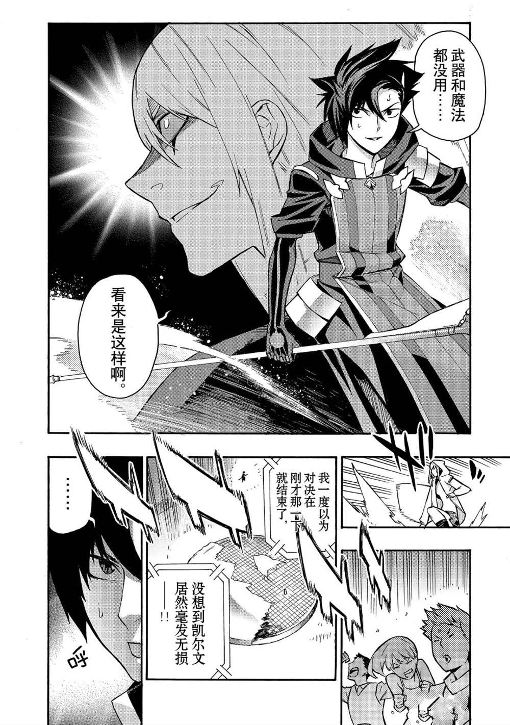 《黑之召唤士》漫画最新章节第46话 试看版免费下拉式在线观看章节第【4】张图片