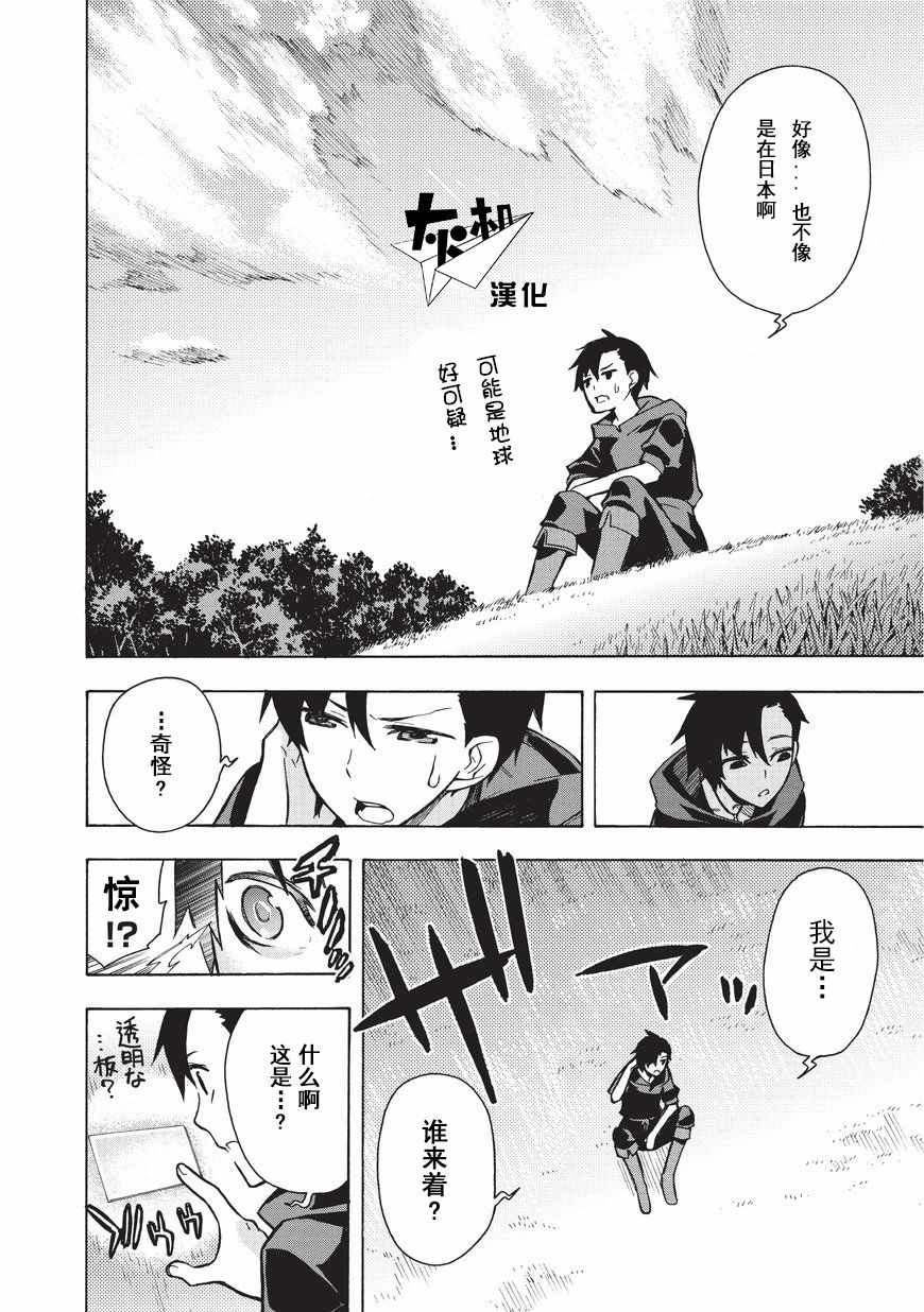 《黑之召唤士》漫画最新章节第1话免费下拉式在线观看章节第【4】张图片