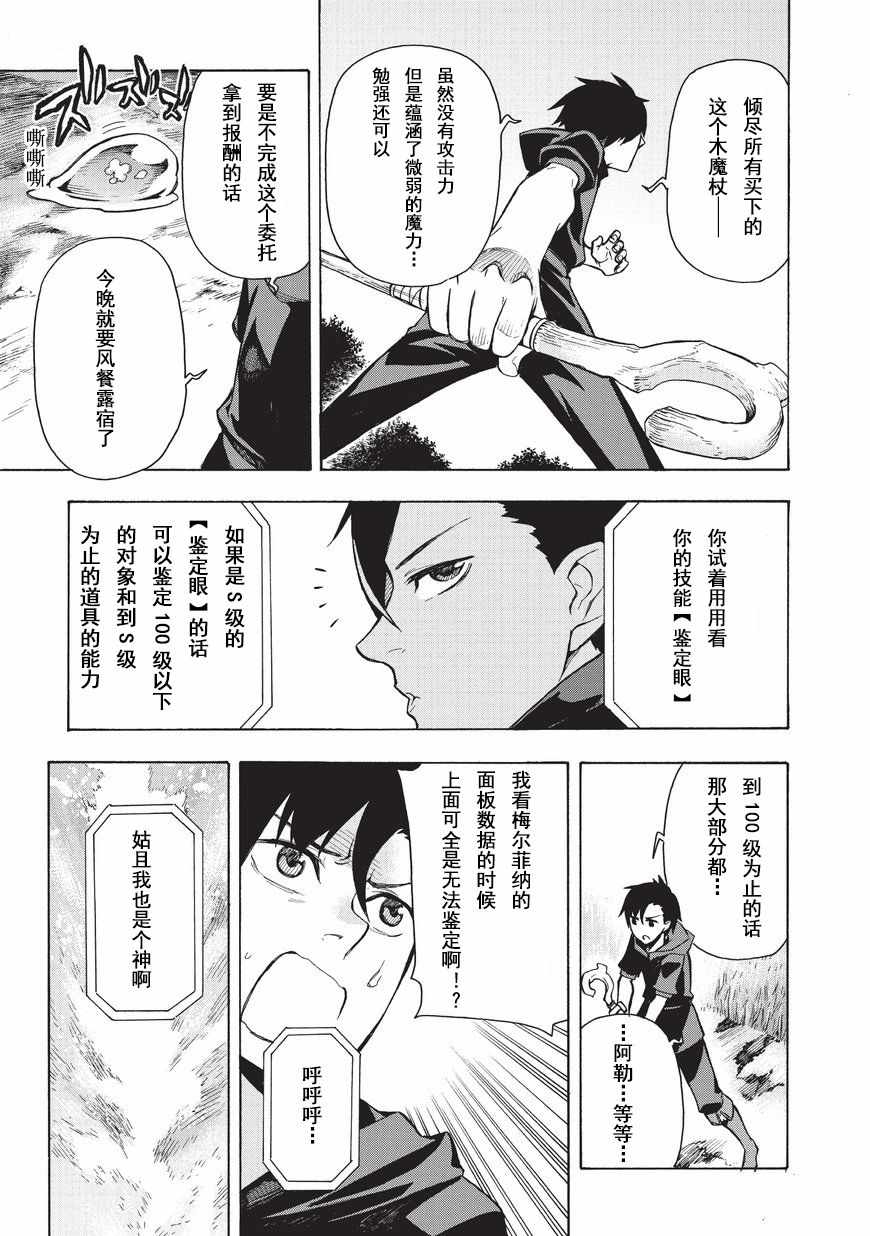 《黑之召唤士》漫画最新章节第1话免费下拉式在线观看章节第【19】张图片