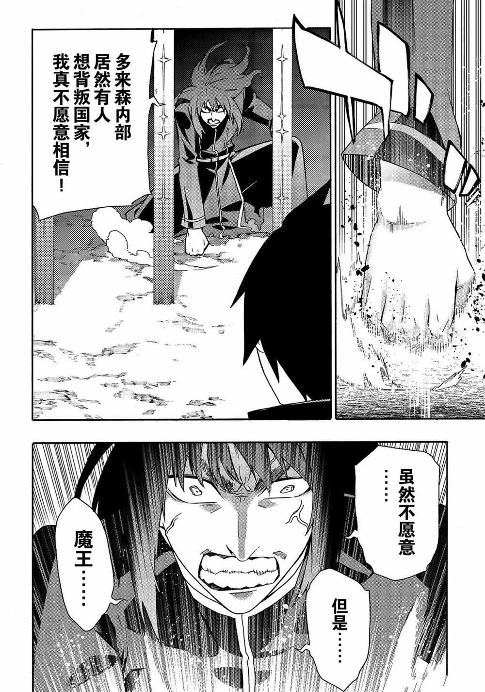 《黑之召唤士》漫画最新章节第64话 试看版免费下拉式在线观看章节第【16】张图片