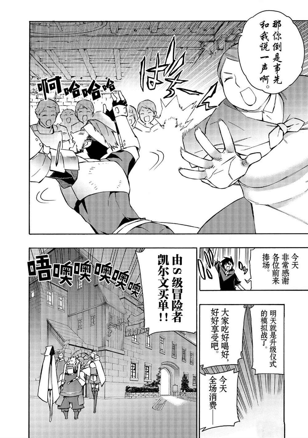 《黑之召唤士》漫画最新章节第42话 试看版免费下拉式在线观看章节第【18】张图片