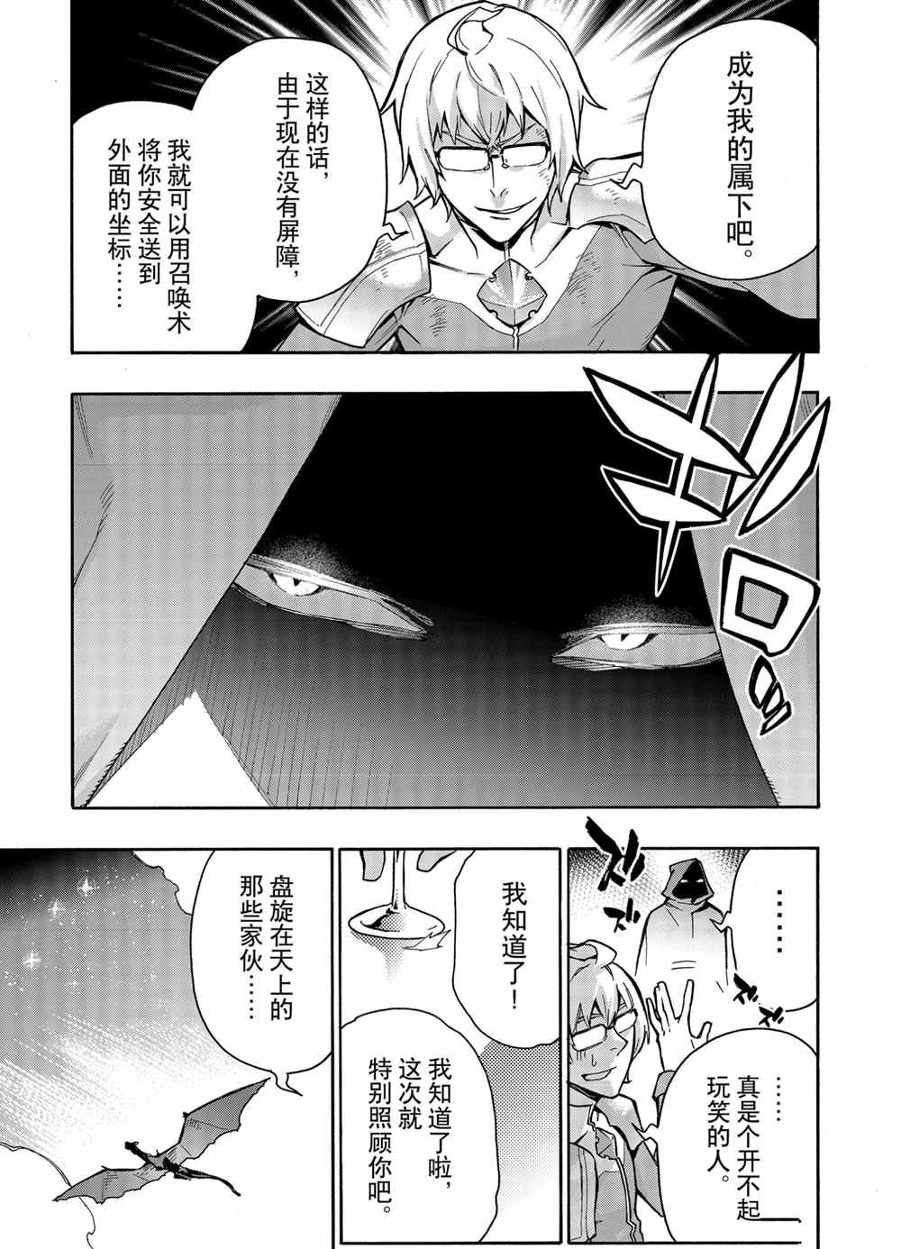 《黑之召唤士》漫画最新章节第74话 试看版免费下拉式在线观看章节第【17】张图片