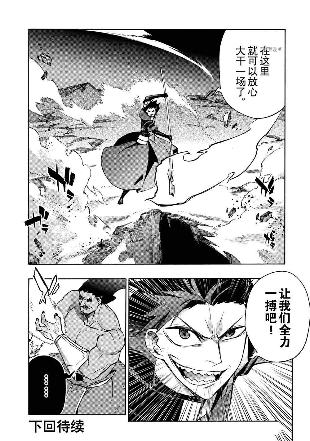 《黑之召唤士》漫画最新章节第90话 试看版免费下拉式在线观看章节第【20】张图片