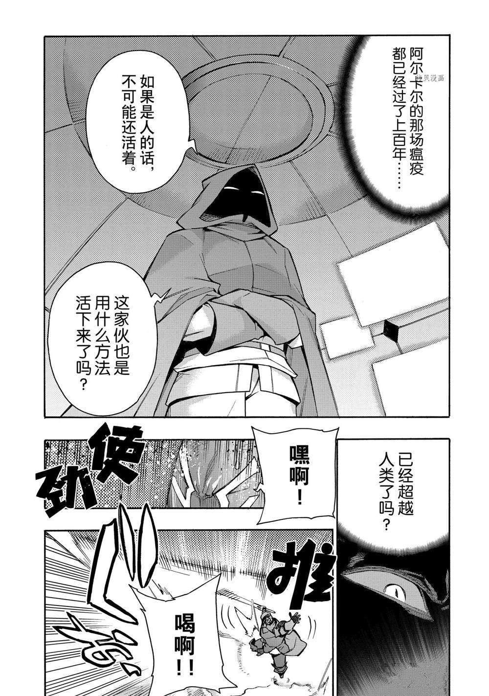 《黑之召唤士》漫画最新章节第83话 试看版免费下拉式在线观看章节第【6】张图片