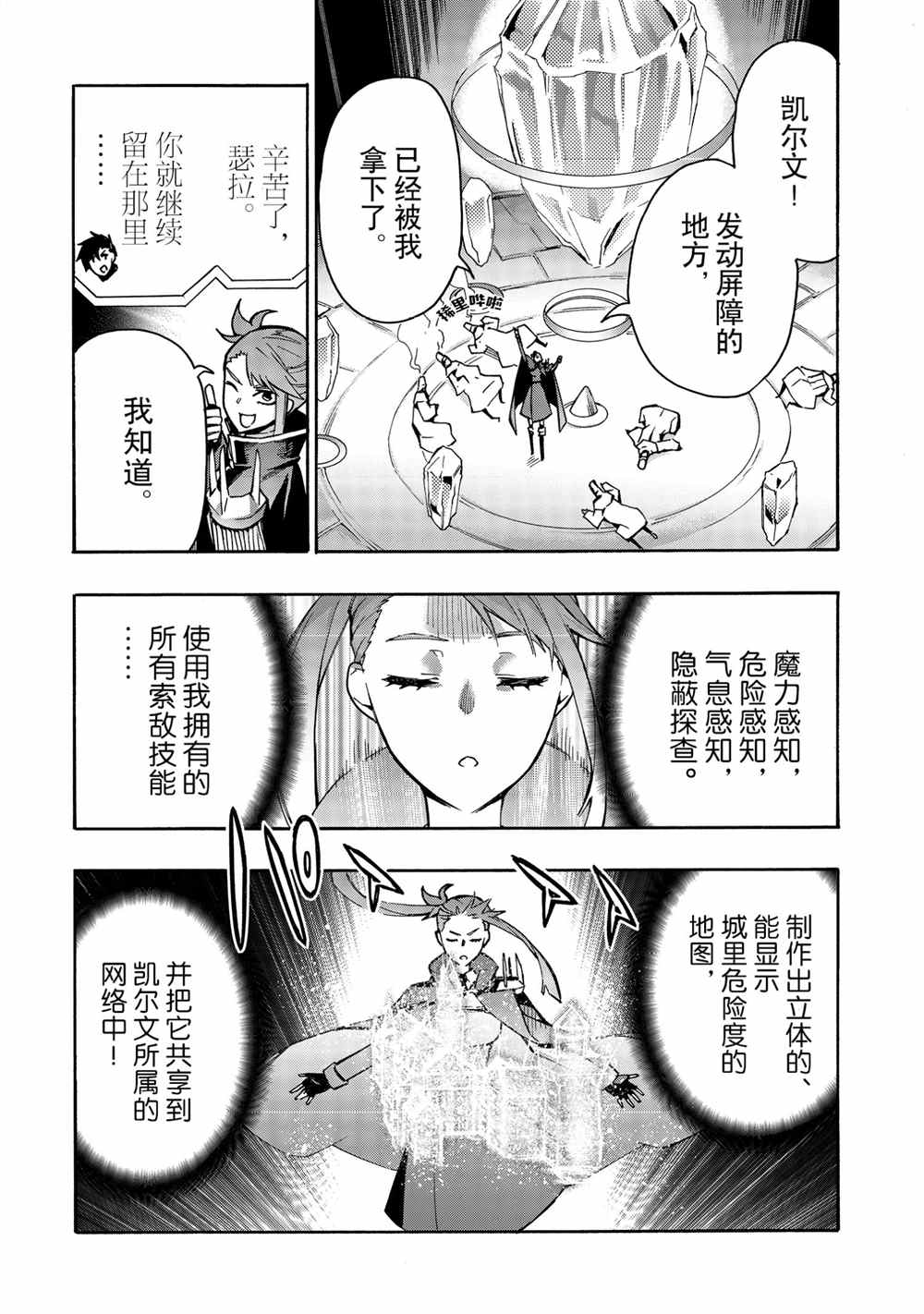 《黑之召唤士》漫画最新章节第73话 试看版免费下拉式在线观看章节第【17】张图片