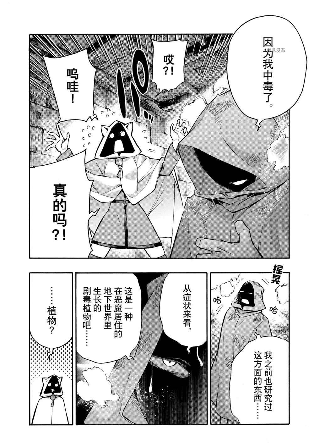 《黑之召唤士》漫画最新章节第87话 试看版免费下拉式在线观看章节第【8】张图片