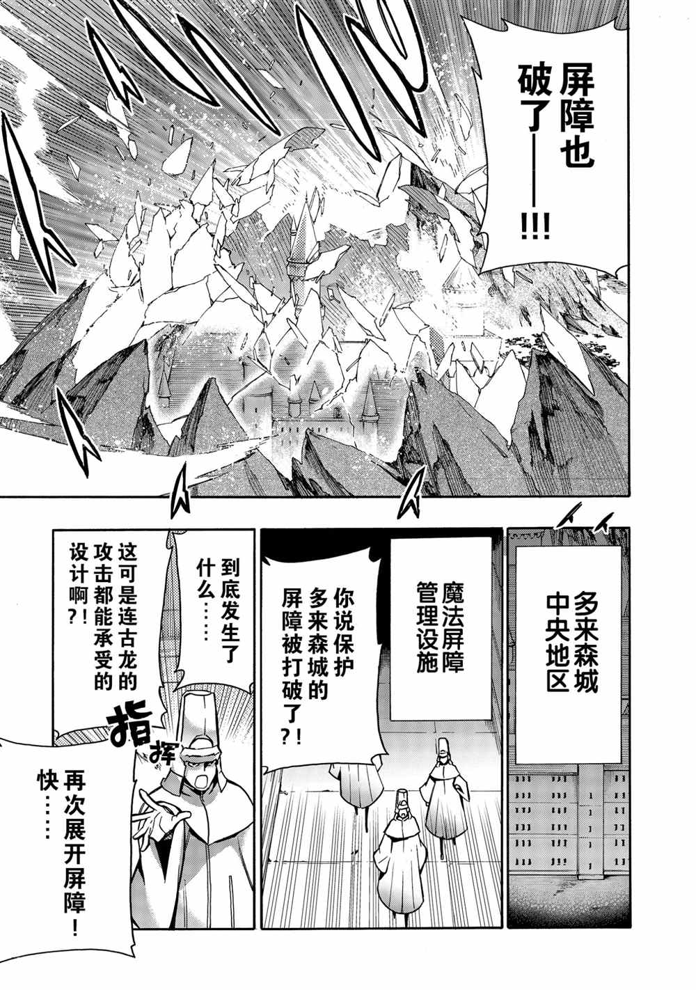 《黑之召唤士》漫画最新章节第73话 试看版免费下拉式在线观看章节第【15】张图片