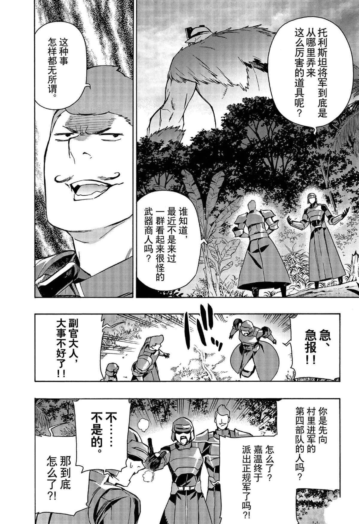 《黑之召唤士》漫画最新章节第30话 试看版免费下拉式在线观看章节第【4】张图片