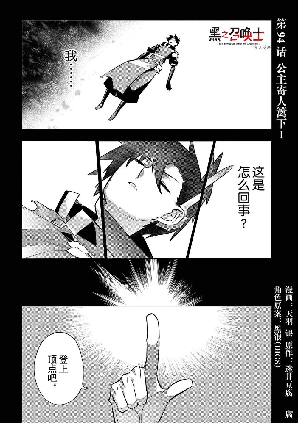 《黑之召唤士》漫画最新章节第93话 试看版免费下拉式在线观看章节第【1】张图片