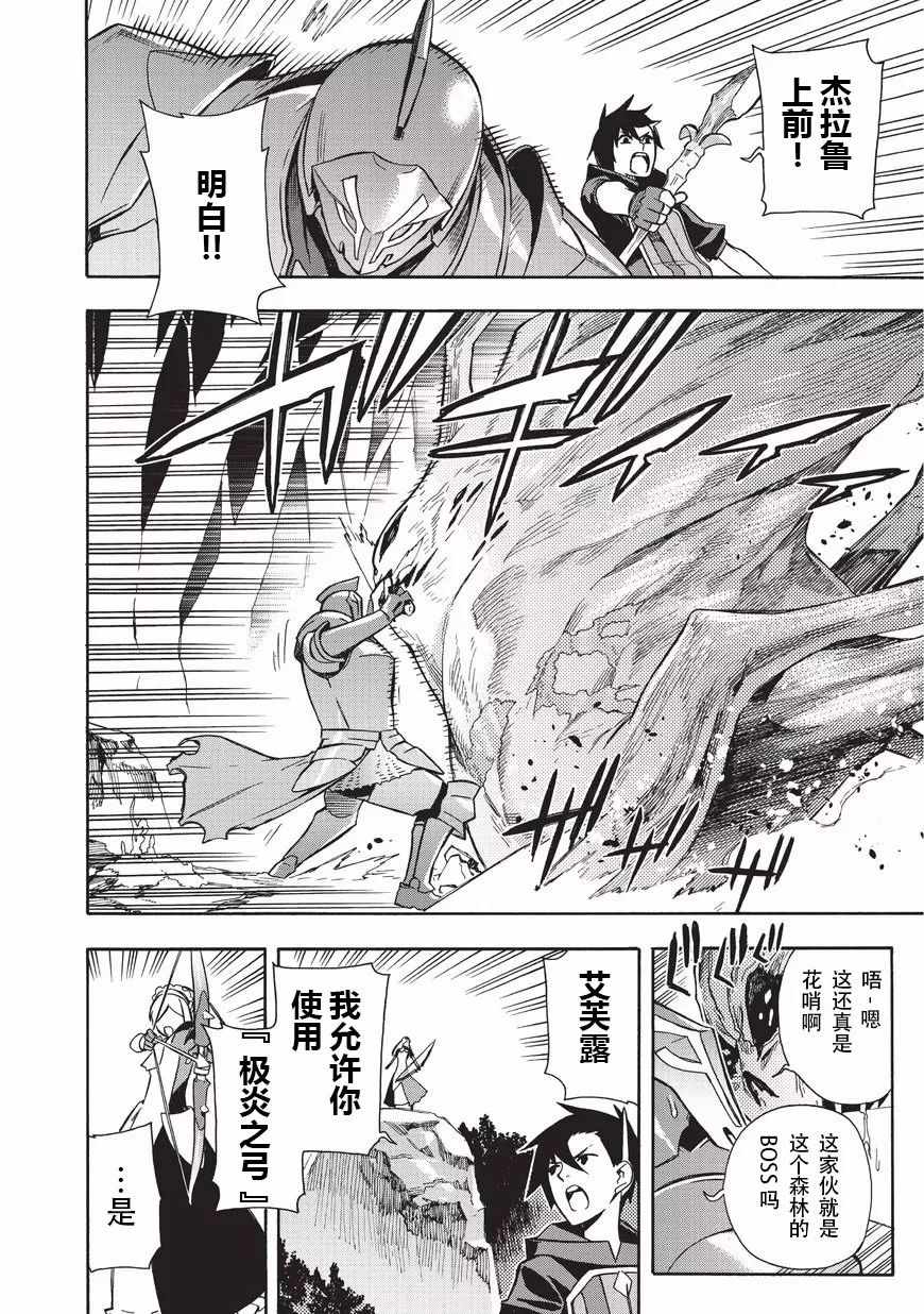 《黑之召唤士》漫画最新章节第6话免费下拉式在线观看章节第【2】张图片