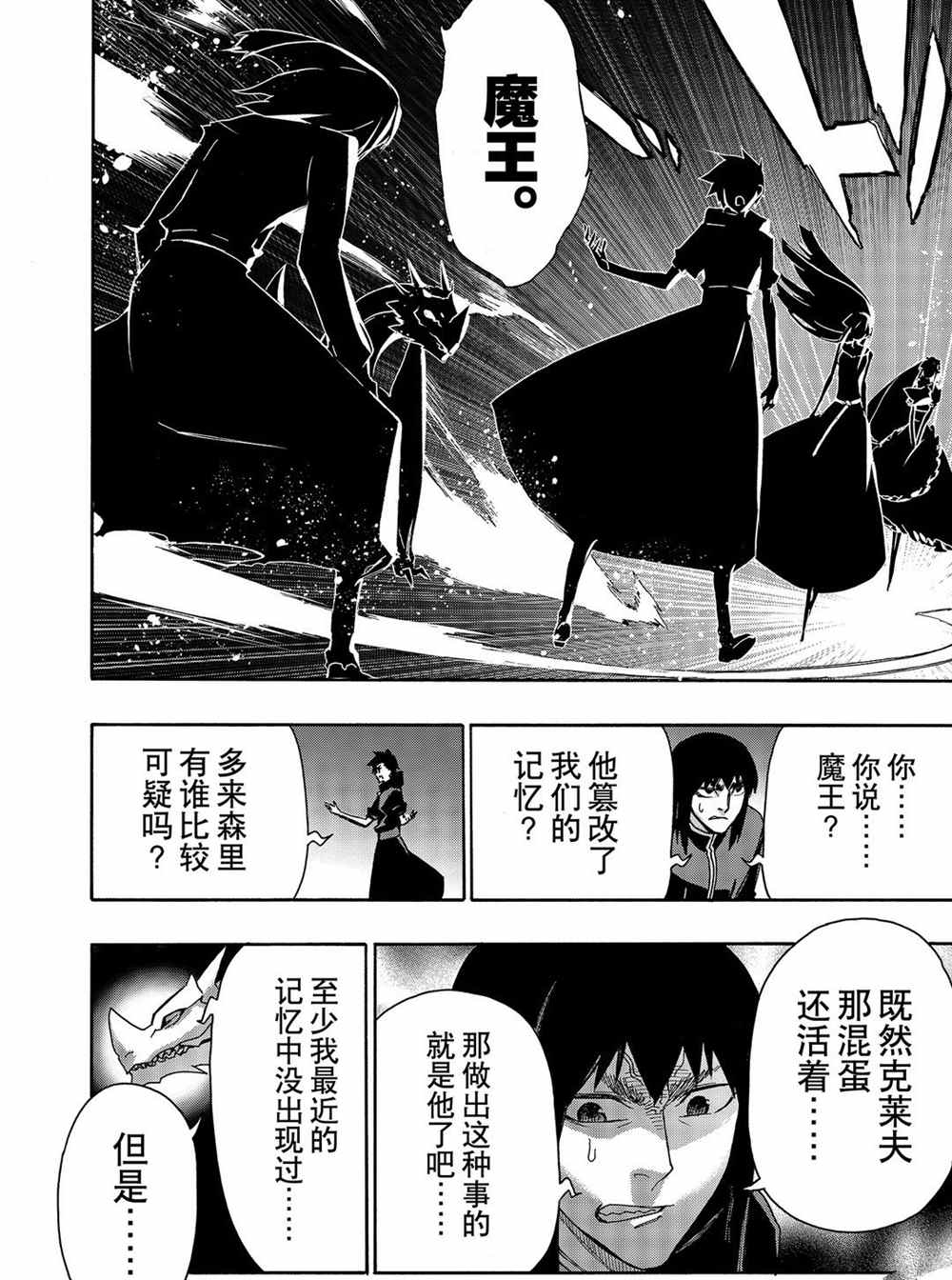 《黑之召唤士》漫画最新章节第64话 试看版免费下拉式在线观看章节第【14】张图片