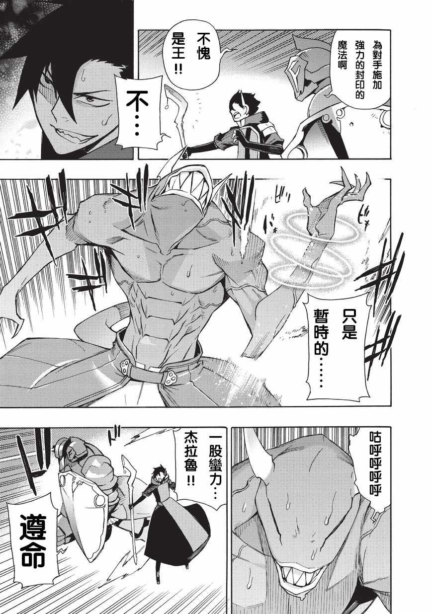 《黑之召唤士》漫画最新章节第10话免费下拉式在线观看章节第【13】张图片