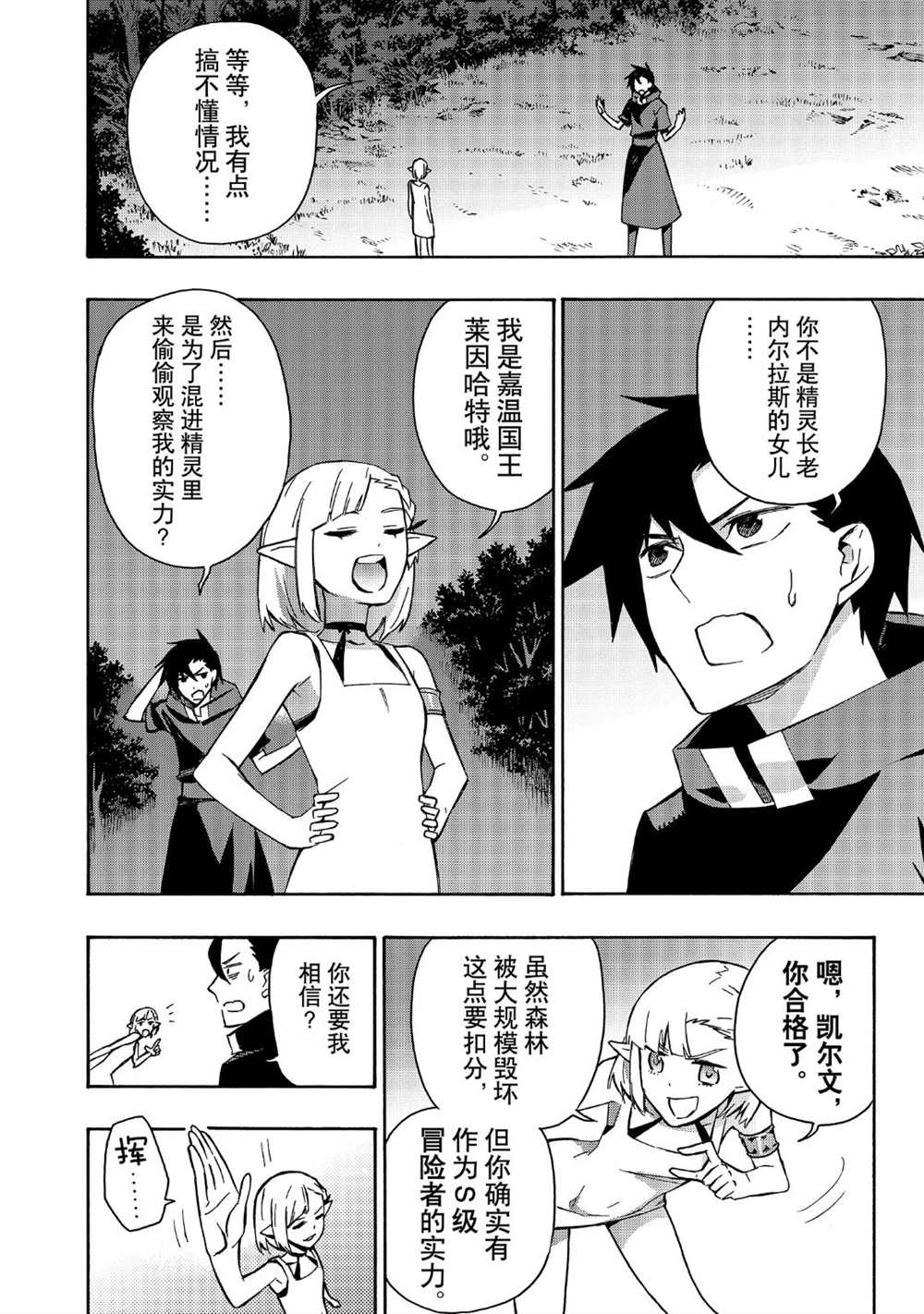 《黑之召唤士》漫画最新章节第37话 试看版免费下拉式在线观看章节第【8】张图片