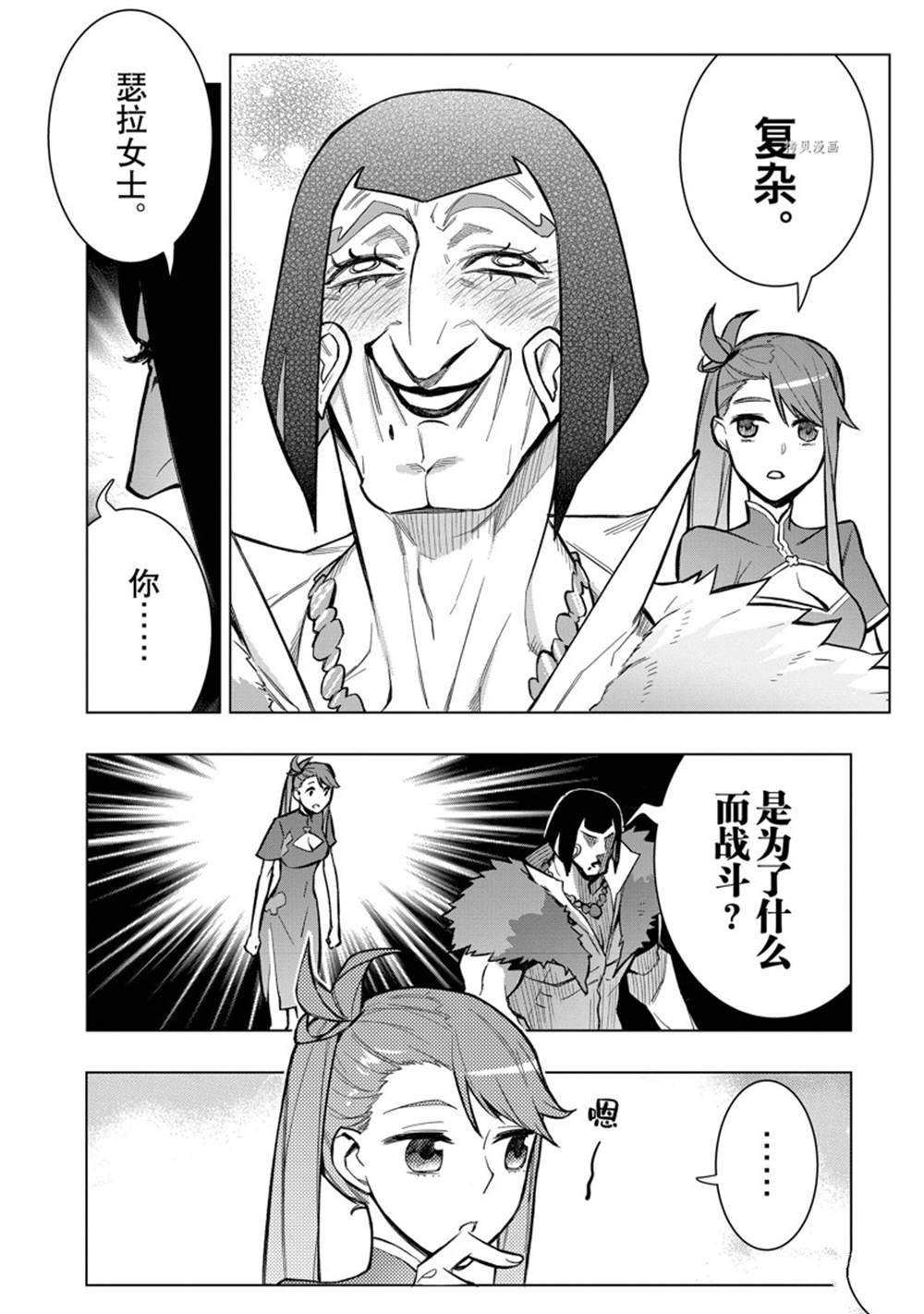 《黑之召唤士》漫画最新章节第102话 试看版免费下拉式在线观看章节第【20】张图片