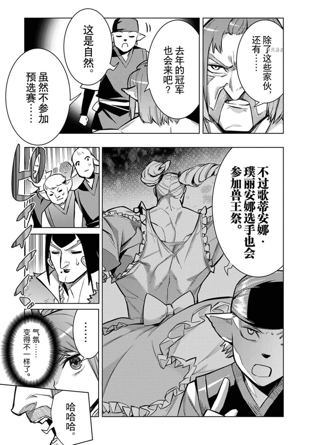 《黑之召唤士》漫画最新章节第102话 试看版免费下拉式在线观看章节第【17】张图片