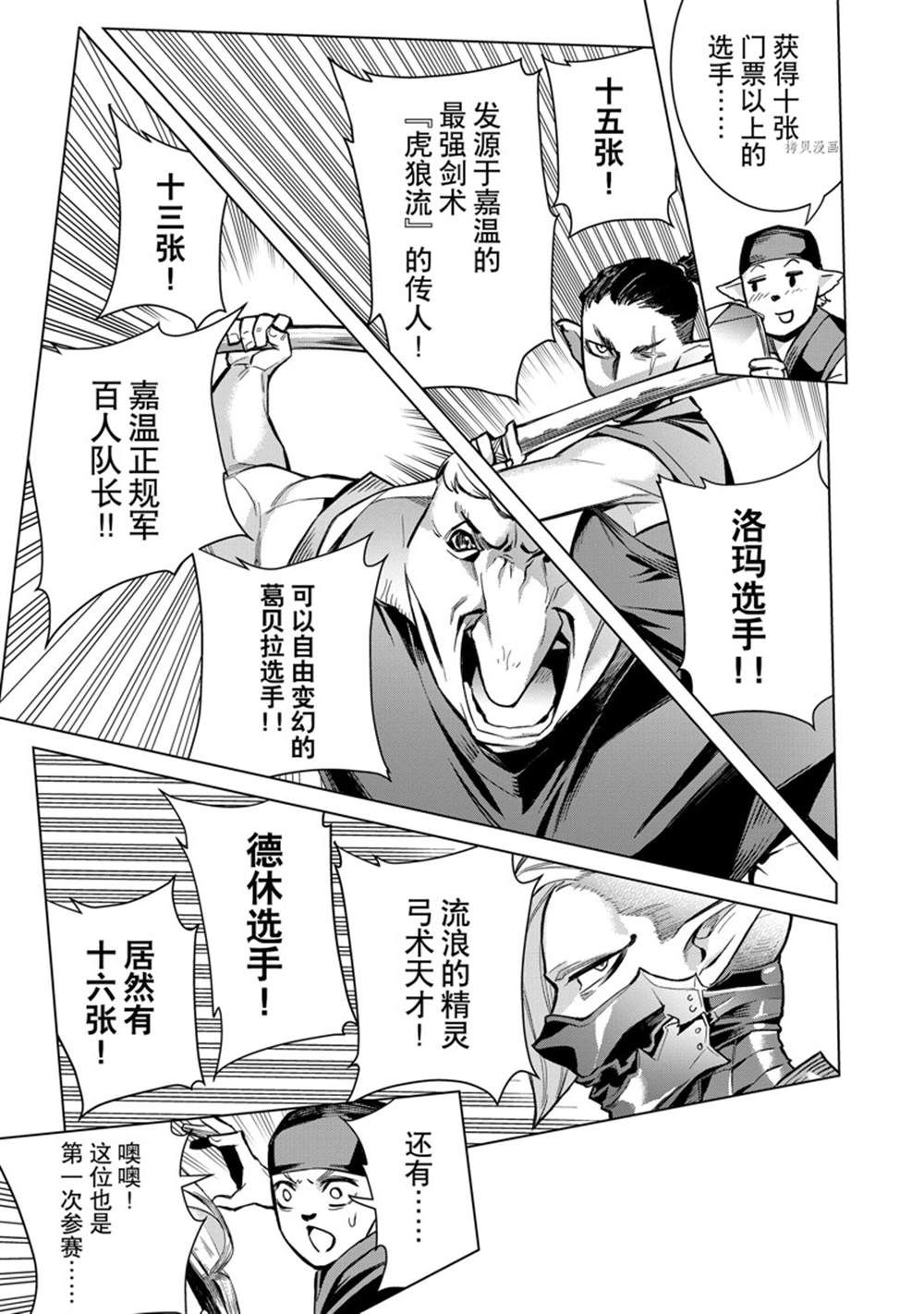 《黑之召唤士》漫画最新章节第102话 试看版免费下拉式在线观看章节第【15】张图片