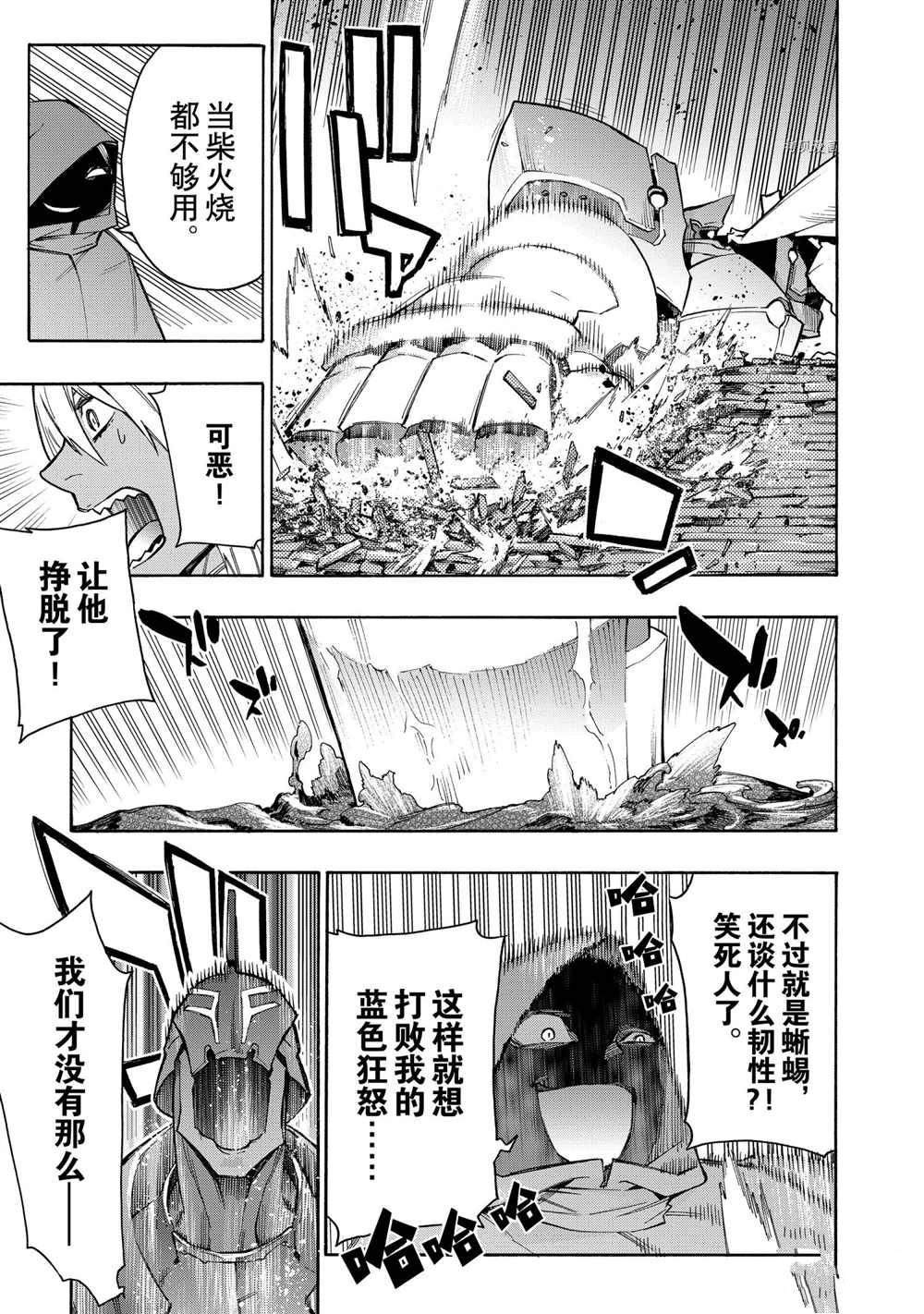 《黑之召唤士》漫画最新章节第85话 试看版免费下拉式在线观看章节第【7】张图片