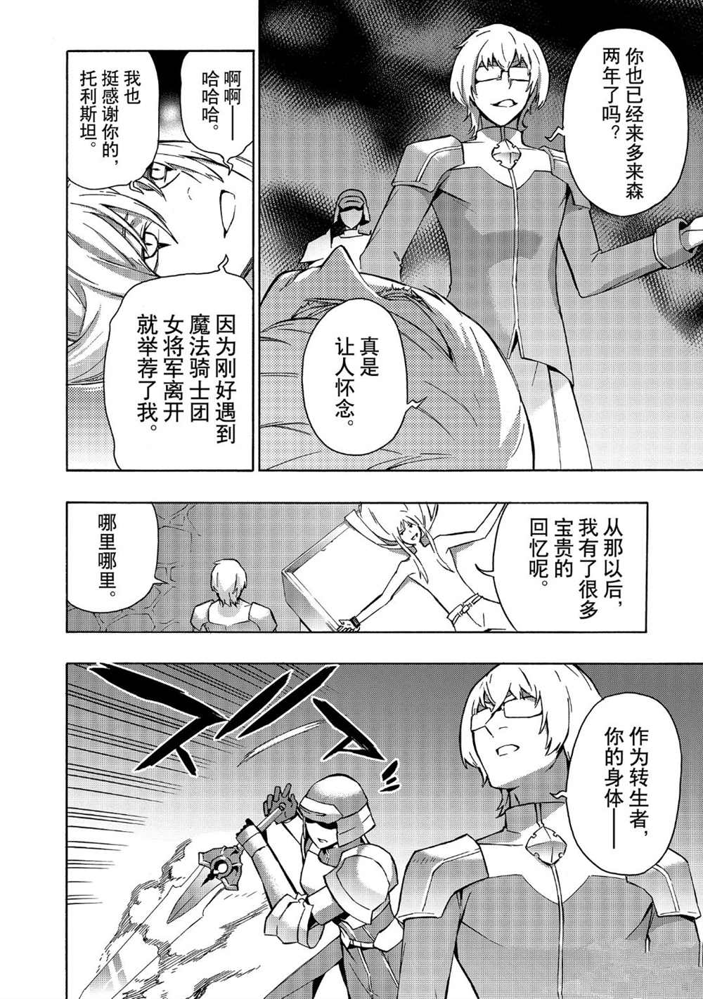 《黑之召唤士》漫画最新章节第37话 试看版免费下拉式在线观看章节第【16】张图片