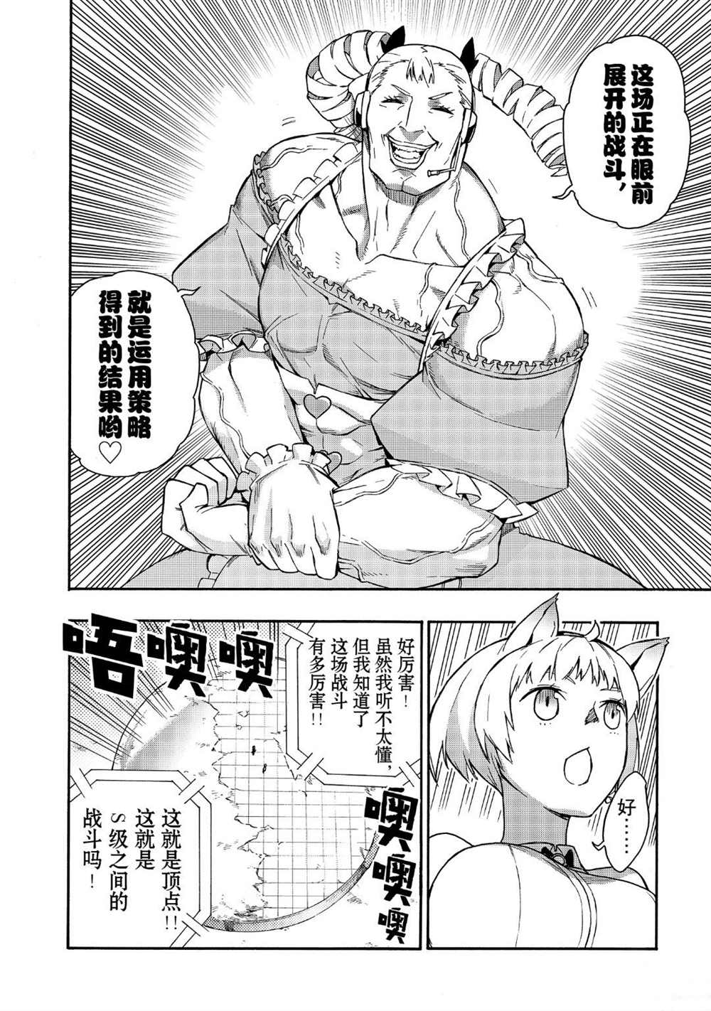 《黑之召唤士》漫画最新章节第46话 试看版免费下拉式在线观看章节第【10】张图片