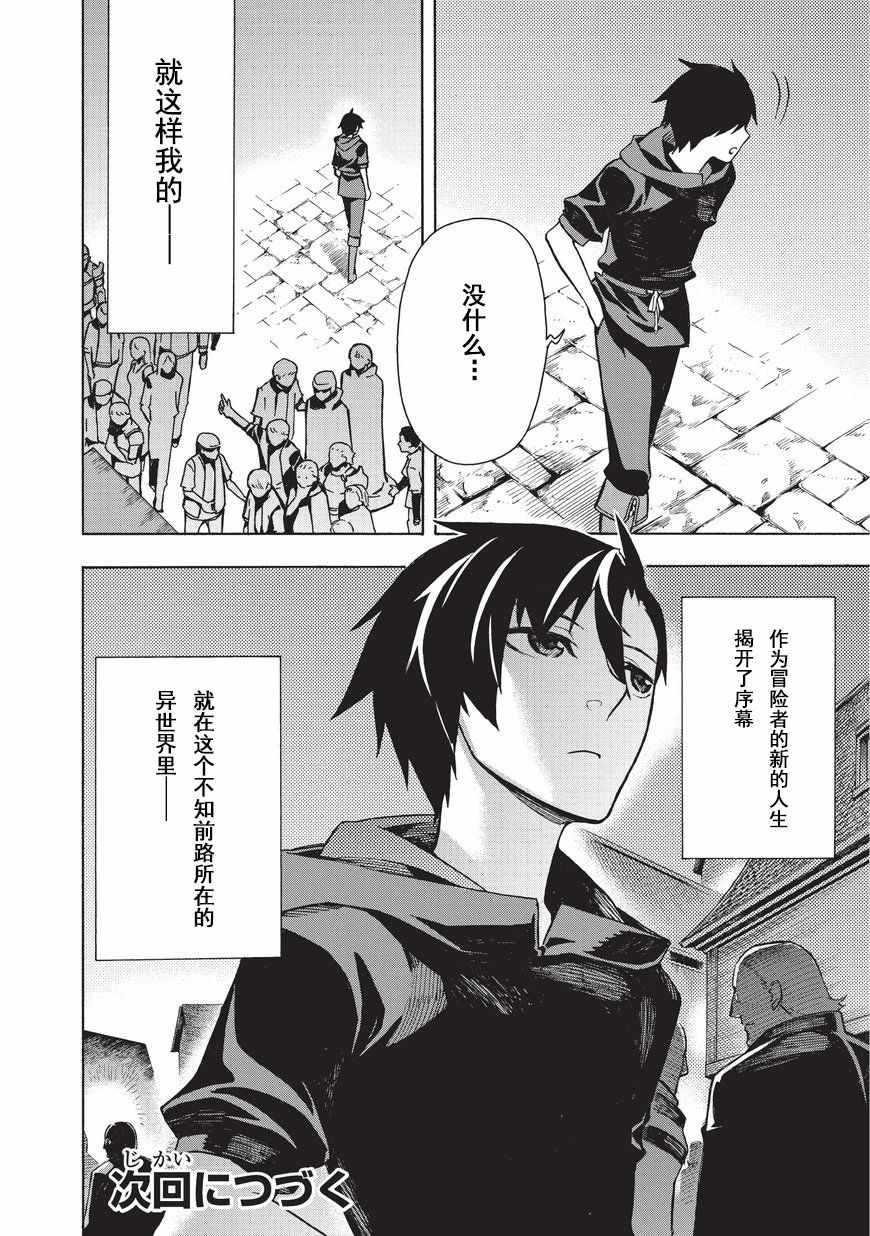 《黑之召唤士》漫画最新章节第1话免费下拉式在线观看章节第【38】张图片