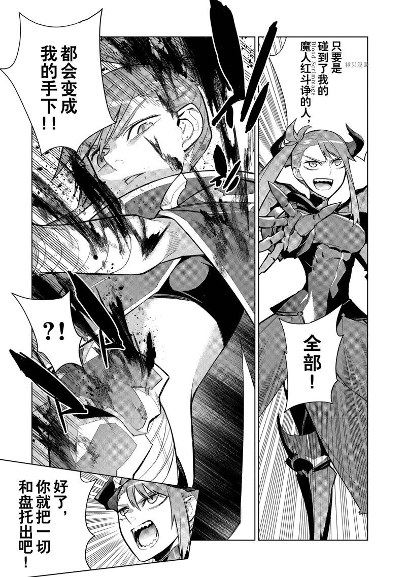 《黑之召唤士》漫画最新章节第111话 试看版免费下拉式在线观看章节第【11】张图片