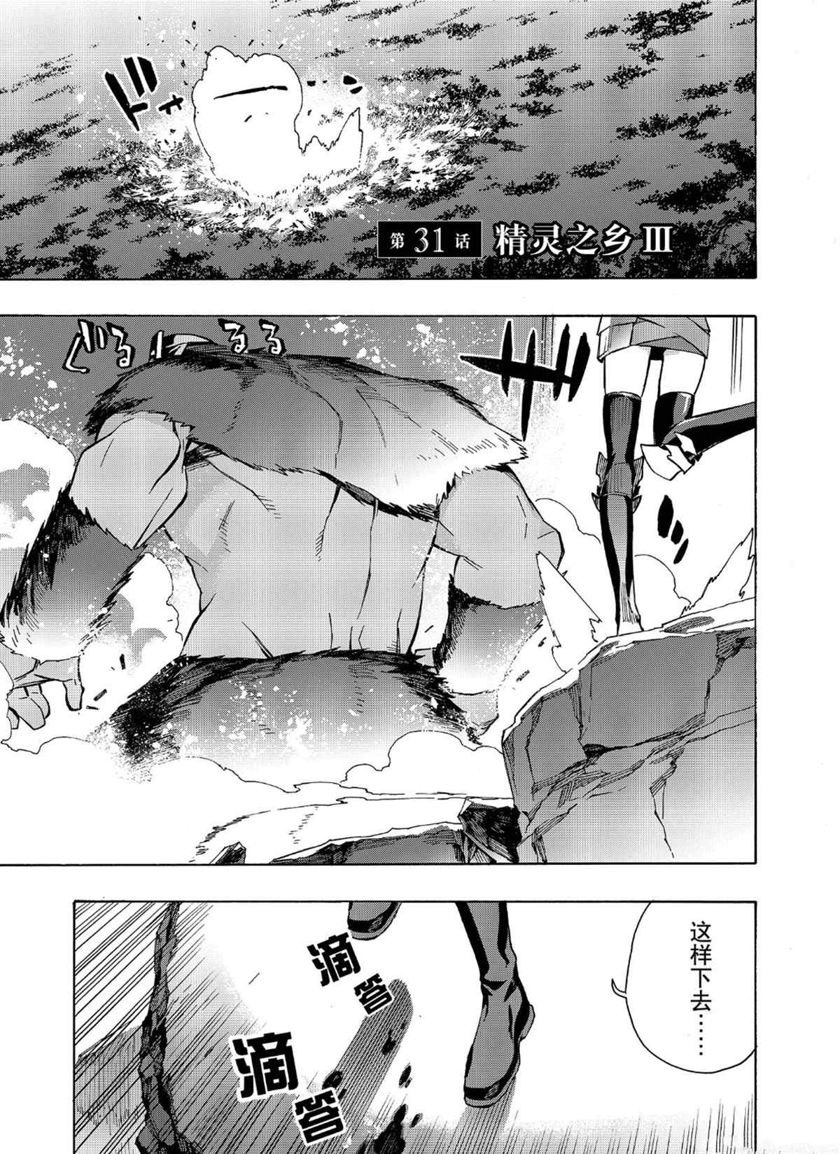 《黑之召唤士》漫画最新章节第31话 试看版免费下拉式在线观看章节第【1】张图片