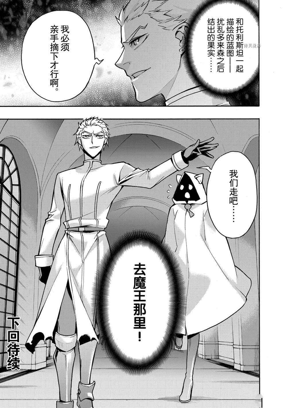 《黑之召唤士》漫画最新章节第87话 试看版免费下拉式在线观看章节第【21】张图片