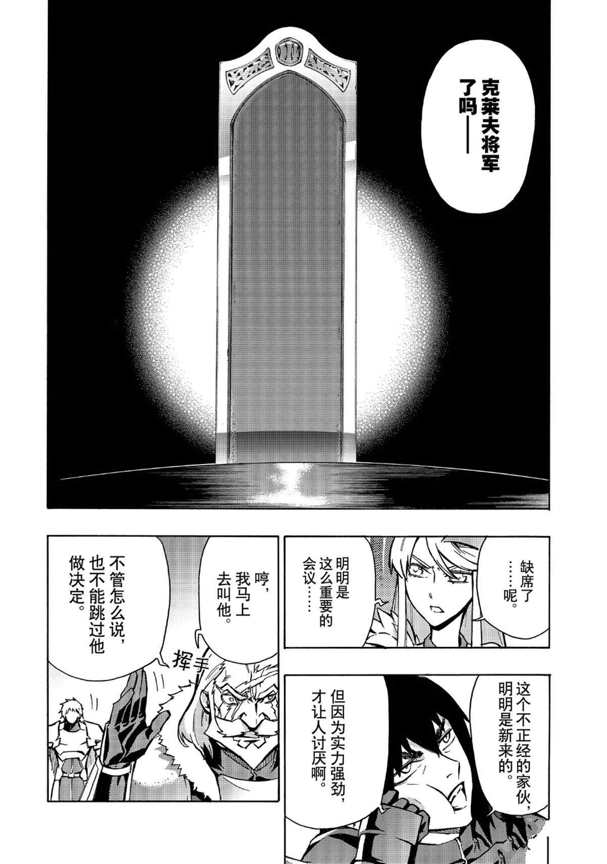 《黑之召唤士》漫画最新章节第27话 试看版免费下拉式在线观看章节第【15】张图片