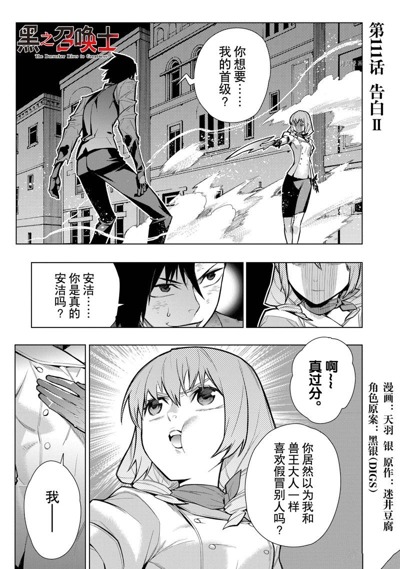 《黑之召唤士》漫画最新章节第111话 试看版免费下拉式在线观看章节第【1】张图片