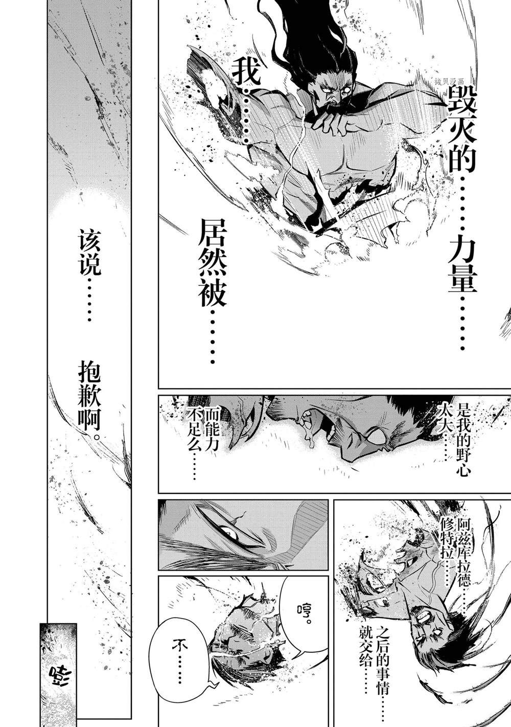 《黑之召唤士》漫画最新章节第92话 试看版免费下拉式在线观看章节第【20】张图片