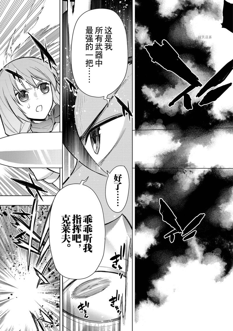 《黑之召唤士》漫画最新章节第111话 试看版免费下拉式在线观看章节第【7】张图片