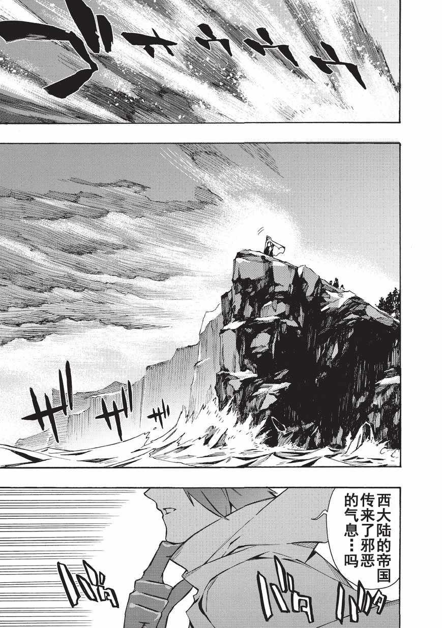 《黑之召唤士》漫画最新章节第12话免费下拉式在线观看章节第【27】张图片