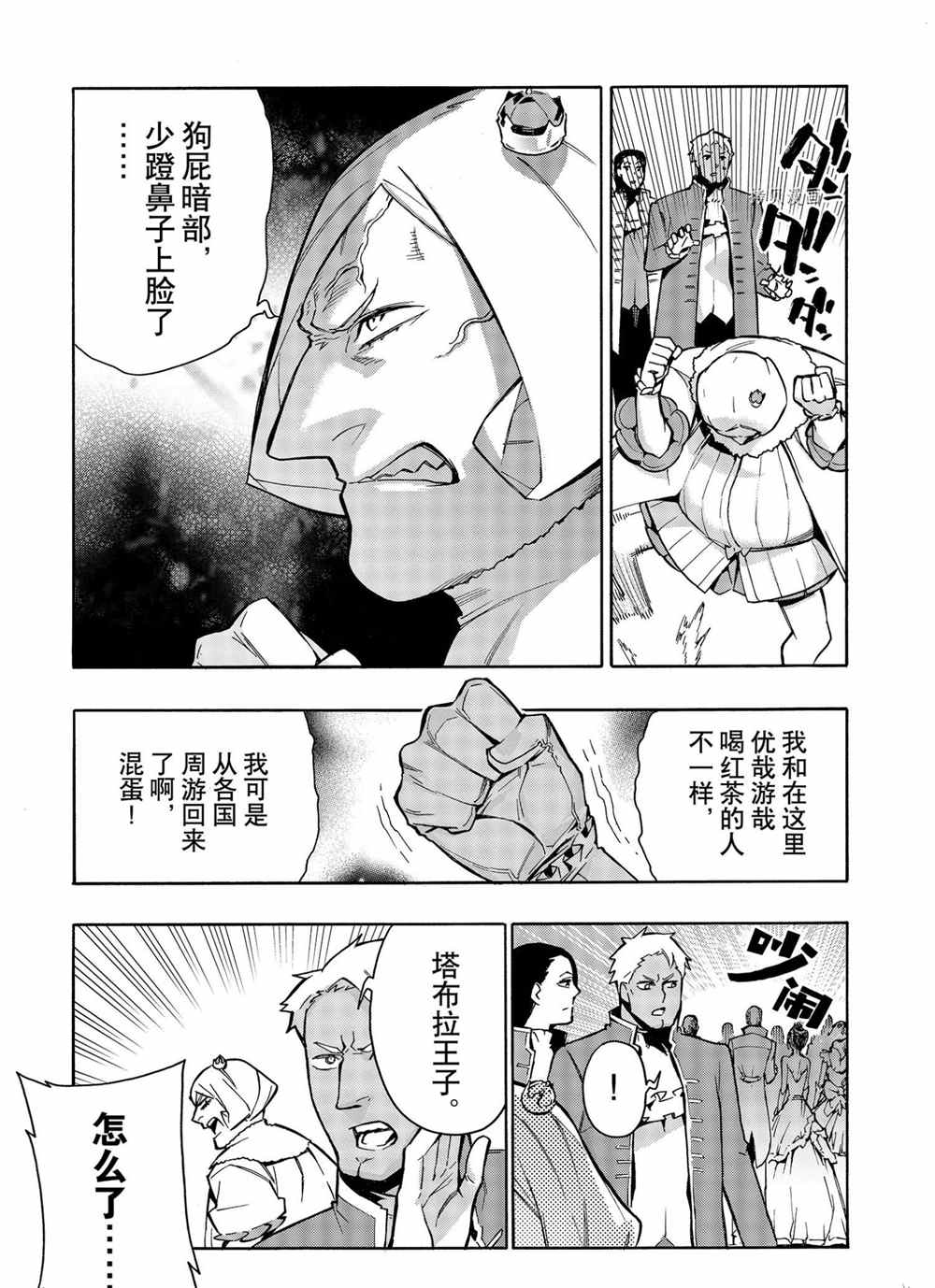 《黑之召唤士》漫画最新章节第72话 试看版免费下拉式在线观看章节第【12】张图片