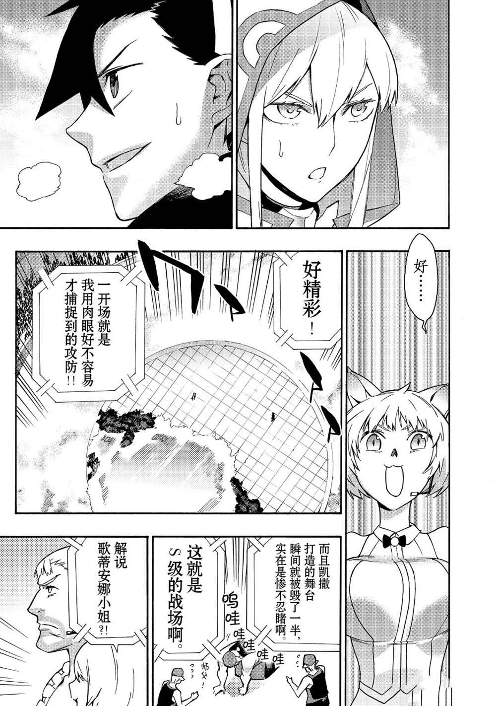 《黑之召唤士》漫画最新章节第45话 试看版免费下拉式在线观看章节第【3】张图片