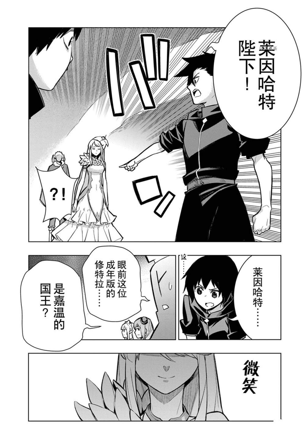 《黑之召唤士》漫画最新章节第101话 试看版免费下拉式在线观看章节第【2】张图片