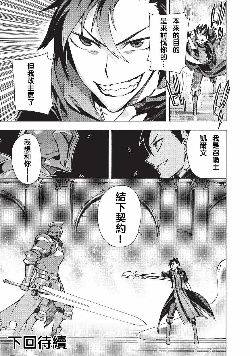 《黑之召唤士》漫画最新章节第3话免费下拉式在线观看章节第【27】张图片