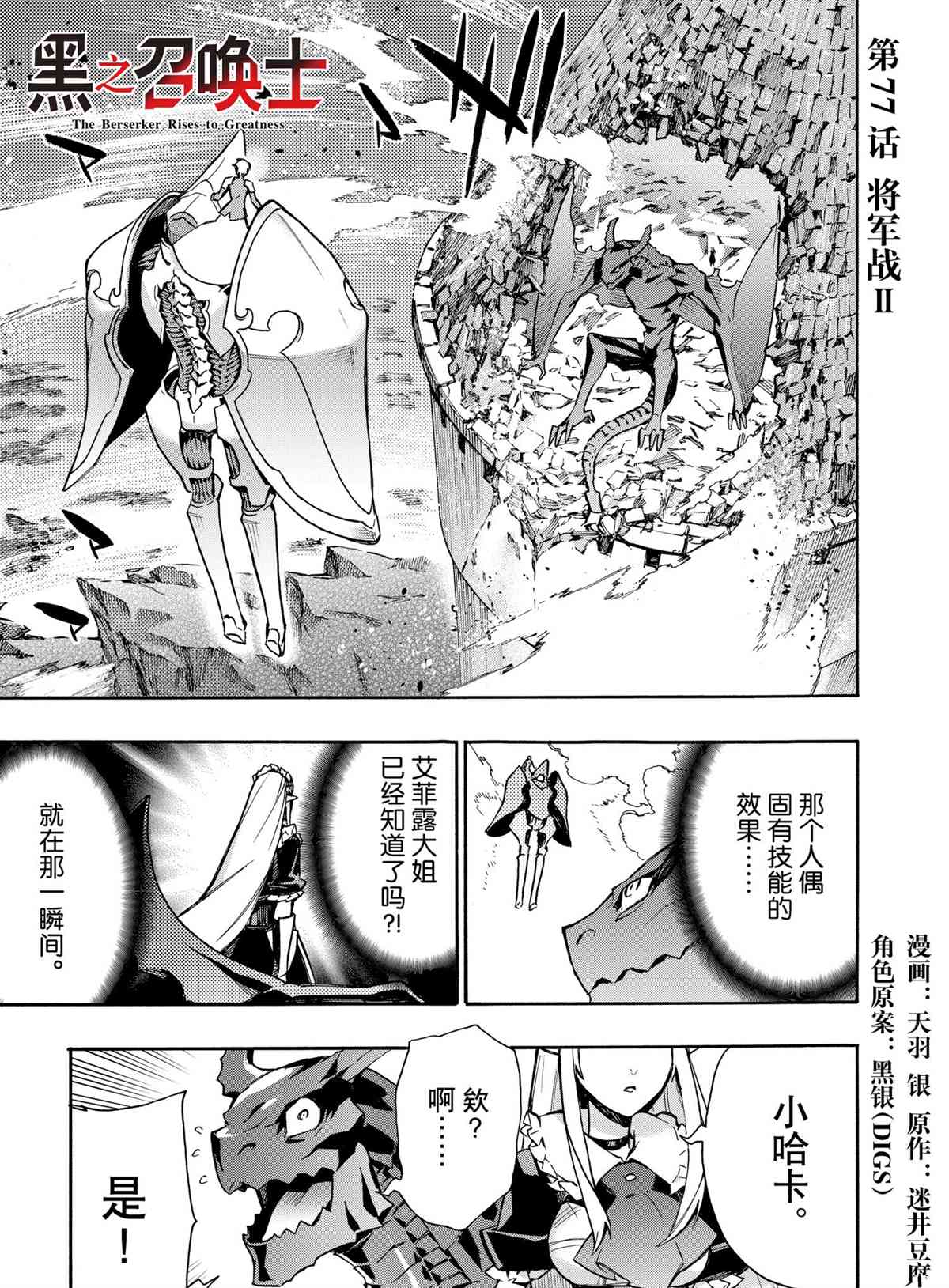 《黑之召唤士》漫画最新章节第77话 试看版免费下拉式在线观看章节第【1】张图片